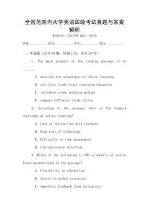 全國范圍內(nèi)大學英語四級考試真題與答案解析