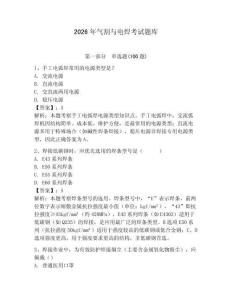 2026年氣割與電焊考試題庫附完整答案（網校專用）