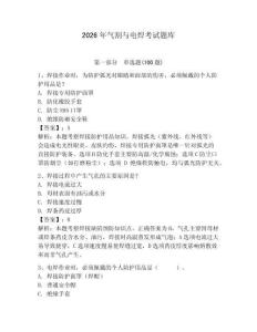 2026年氣割與電焊考試題庫（各地真題）