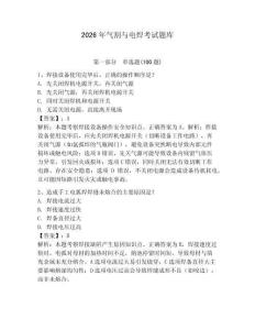 2026年氣割與電焊考試題庫（含答案）