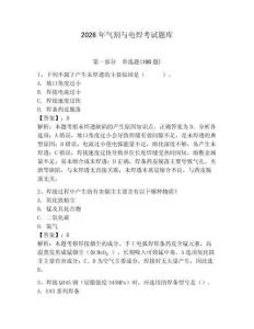 2026年氣割與電焊考試題庫（輕巧奪冠）