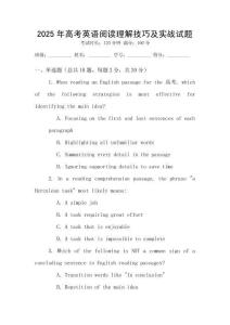 2025年高考英語閱讀理解技巧及實戰試題