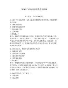 2026年氣割電焊理論考試題庫【歷年真題】