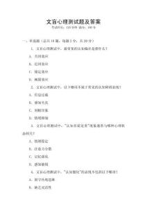 文盲心理測(cè)試題及答案