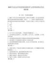 2025年武漢商學院思想道德修養與法律基礎期末考試模擬題及參考答案（滿分必刷）