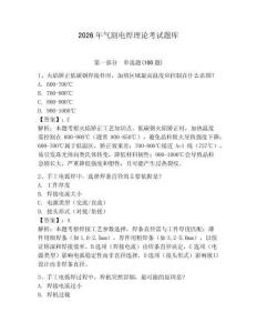 2026年氣割電焊理論考試題庫及參考答案【奪分金卷】