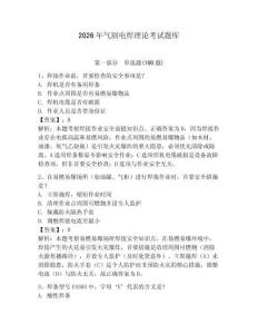 2026年氣割電焊理論考試題庫及參考答案【鞏固】