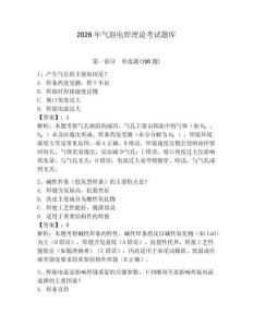 2026年氣割電焊理論考試題庫及參考答案（鞏固）