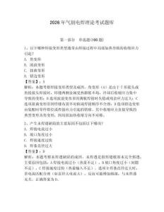 2026年氣割電焊理論考試題庫及完整答案【歷年真題】