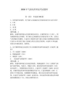 2026年氣割電焊理論考試題庫(kù)及完整答案（全國(guó)通用）