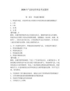 2026年氣割電焊理論考試題庫(kù)及答案【全國(guó)通用】