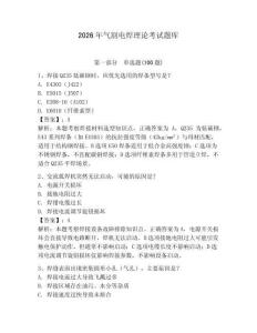 2026年氣割電焊理論考試題庫(kù)及答案【新】