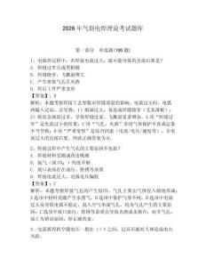 2026年氣割電焊理論考試題庫及答案（全國通用）