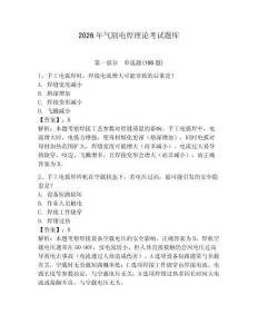 2026年氣割電焊理論考試題庫及答案（各地真題）