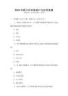 2025年嵌入式系統設計與應用真題