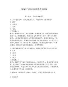 2026年氣割電焊理論考試題庫及答案（新）