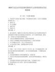 2025年武漢商學院思想道德修養與法律基礎期末考試模擬題帶答案（精練）