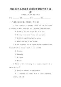 2026年中小學英語閱讀與理解能力提升試題