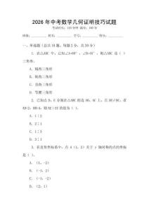 2026年中考数学几何证明技巧试题