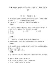 2026年福州外語外貿學院單招（計算機）測試備考題庫學生專用