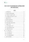 2025-2030年農(nóng)業(yè)化聯(lián)合體行業(yè)跨境出海戰(zhàn)略分析研究報(bào)告
