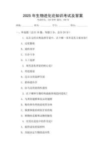 2025年生物進化論知識考試及答案