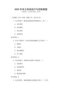 2025年電力系統(tǒng)運(yùn)行與控制真題