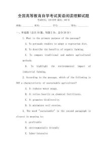 全國高等教育自學考試英語閱讀理解試題