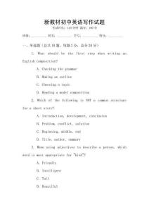 新教材初中英語寫作試題