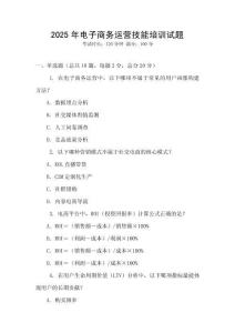2025年電子商務運營技能培訓試題