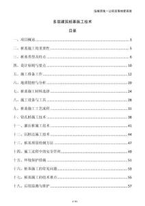 多層建筑樁基施工技術(shù)