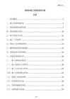 鋼結構施工質量控制方案