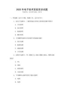 2025年電子技術實驗實訓試題