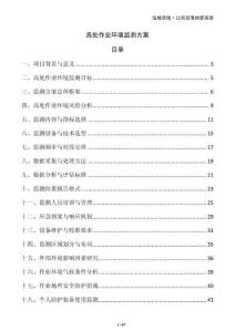 高處作業(yè)環(huán)境監(jiān)測方案