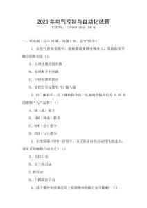2025年電氣控制與自動化試題