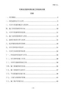 可再生資源利用在施工階段的方案