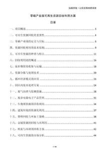 零碳產(chǎn)業(yè)園可再生資源回收利用方案