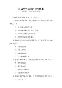 新城區開學考試題及答案