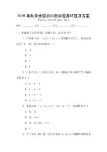 2025年秋季全國初中數學競賽試題及答案