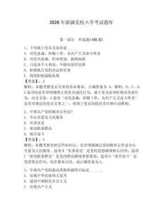 2026年新疆黨校入學(xué)考試題庫含答案【預(yù)熱題】