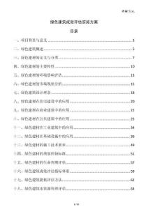 綠色建筑成效評(píng)估實(shí)施方案