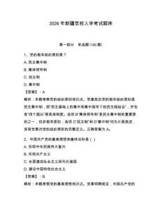 2026年新疆黨校入學(xué)考試題庫含答案（預(yù)熱題）