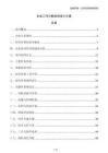 企業工作分解結構設計方案