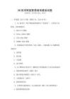 5G技術賦能智慧城市建設試題