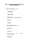 旅游目的地規劃與管理知識點梳理試卷
