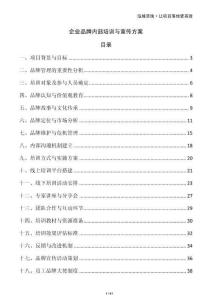 企業(yè)品牌內(nèi)部培訓(xùn)與宣傳方案