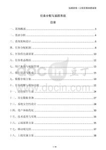 任務分配與追蹤系統