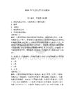 2026年氣割電焊考試題庫含答案【培優(yōu)】