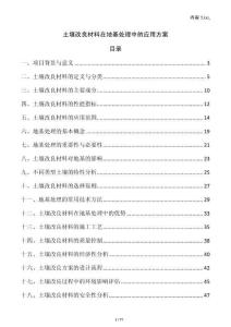 土壤改良材料在地基處理中的應(yīng)用方案