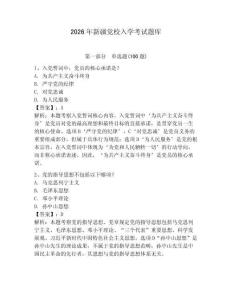 2026年新疆黨校入學(xué)考試題庫附答案（預(yù)熱題）
